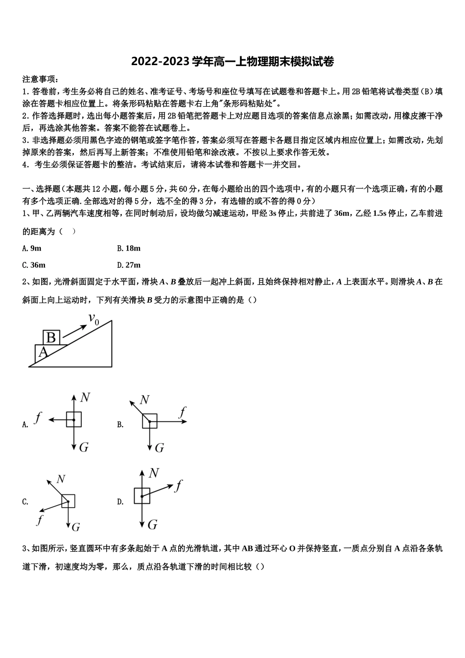 甘肃省民勤三中 2022年物理高一上期末综合测试试题含解析_第1页