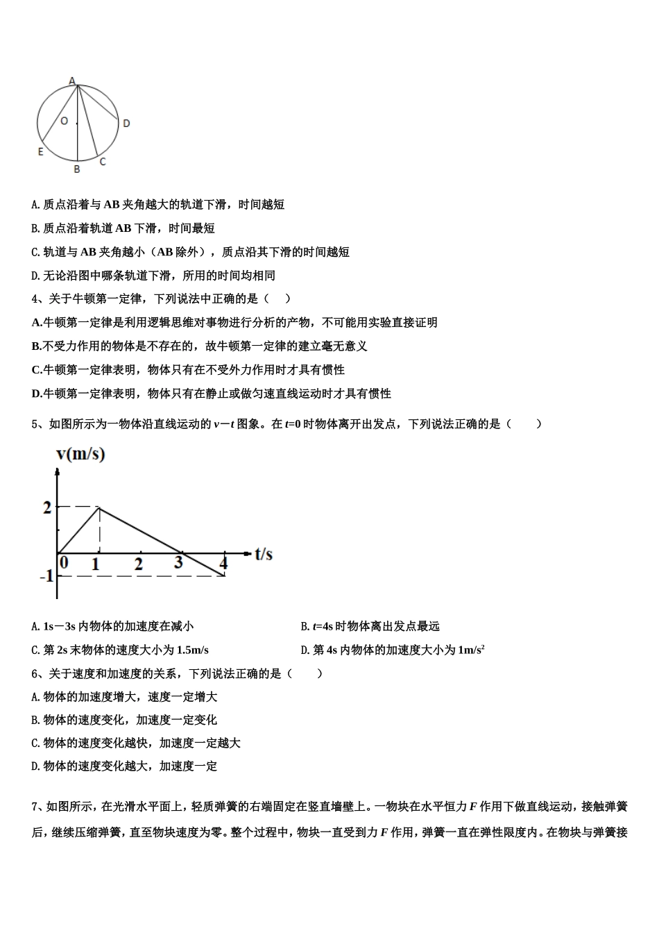 甘肃省民勤三中 2022年物理高一上期末综合测试试题含解析_第2页