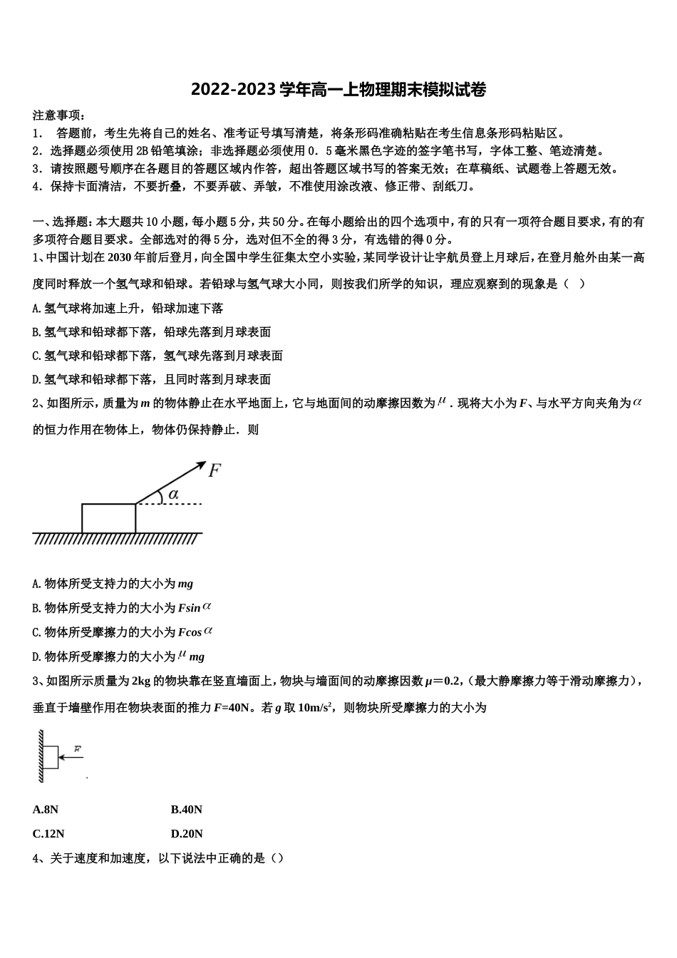 郑州市第一中学2022年物理高一上期末教学质量检测试题含解析_第1页