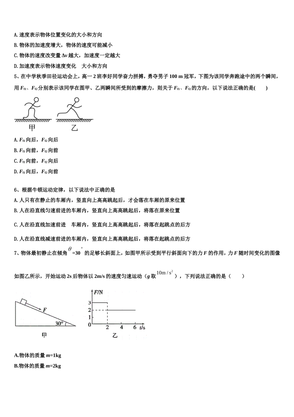 郑州市第一中学2022年物理高一上期末教学质量检测试题含解析_第2页