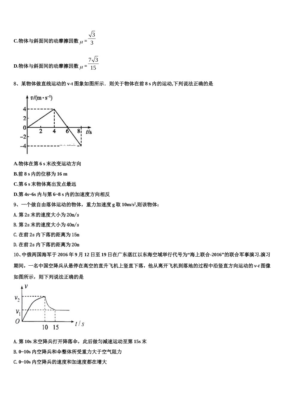 郑州市第一中学2022年物理高一上期末教学质量检测试题含解析_第3页