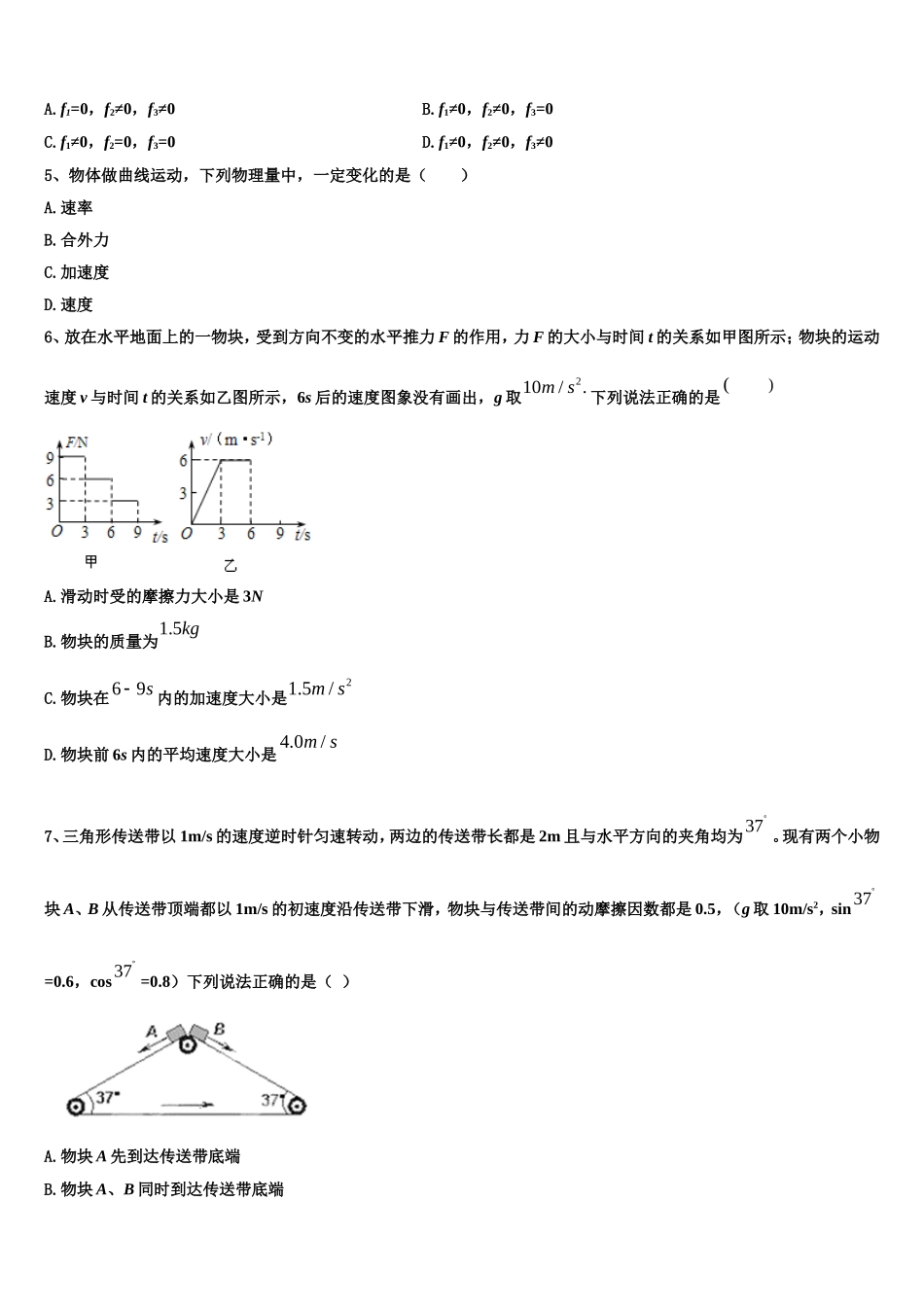 湖南省会同县第一中学2022-2023学年物理高一第一学期期末学业质量监测模拟试题含解析_第2页