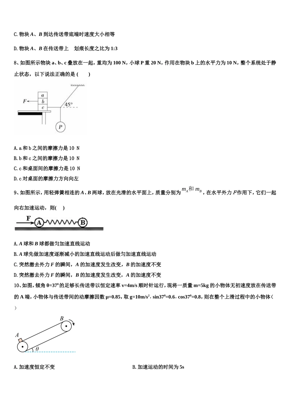 湖南省会同县第一中学2022-2023学年物理高一第一学期期末学业质量监测模拟试题含解析_第3页