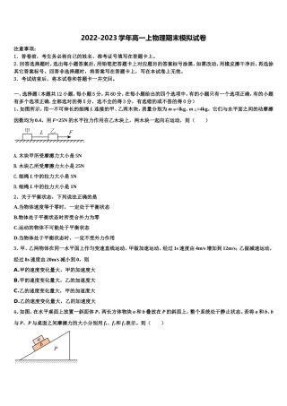 湖南省会同县第一中学2022-2023学年物理高一第一学期期末学业质量监测模拟试题含解析