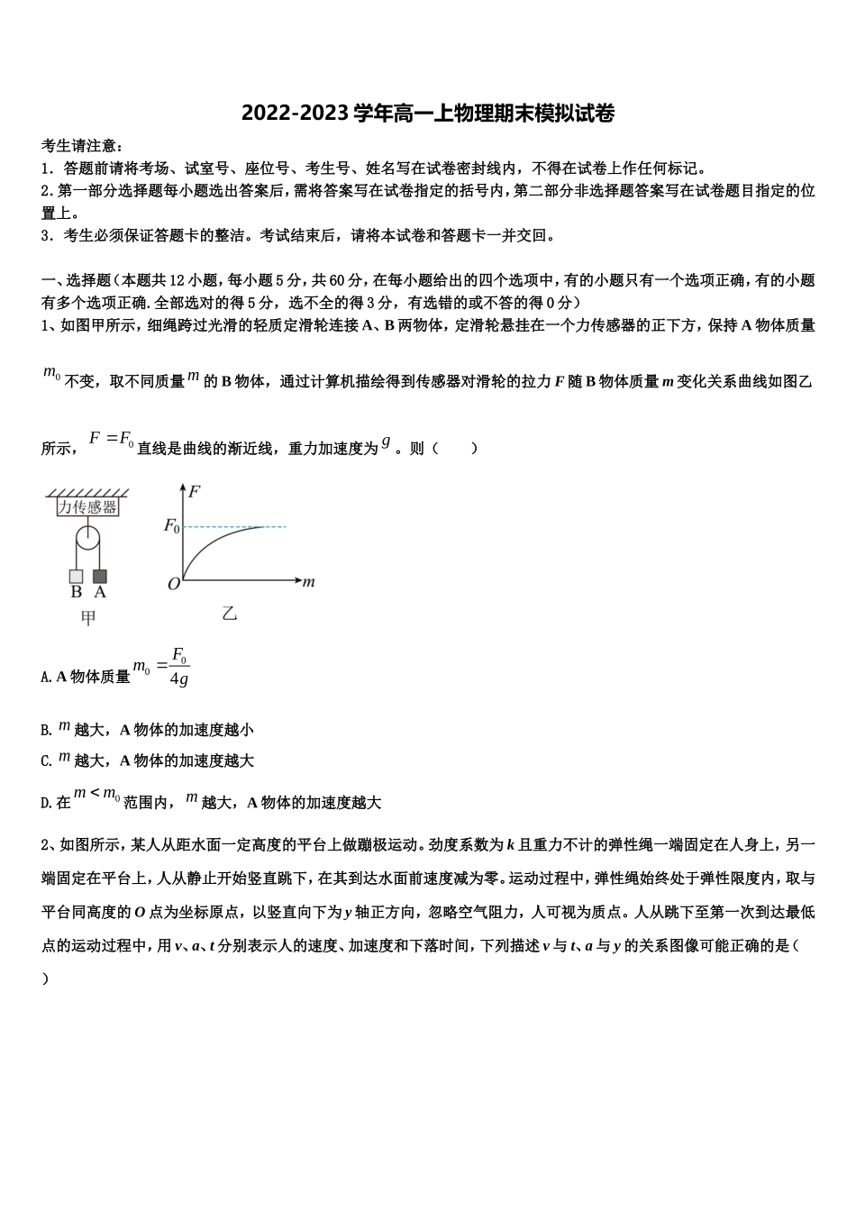 江苏省南京市金陵中学2022年物理高一第一学期期末综合测试模拟试题含解析_第1页