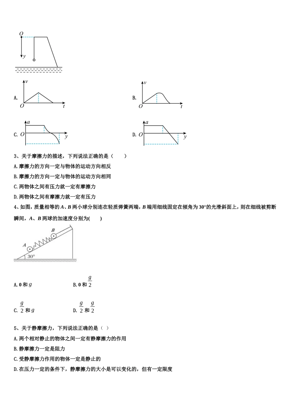 江苏省南京市金陵中学2022年物理高一第一学期期末综合测试模拟试题含解析_第2页
