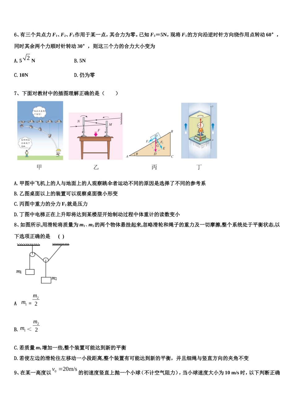 江苏省南京市金陵中学2022年物理高一第一学期期末综合测试模拟试题含解析_第3页