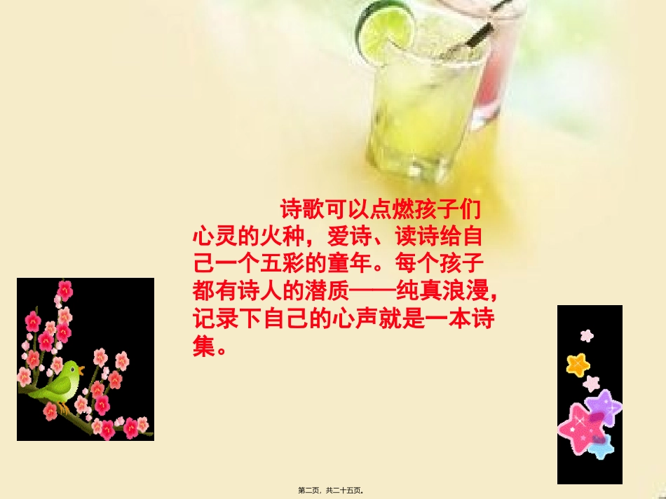儿童诗概述概述教学课件_第2页