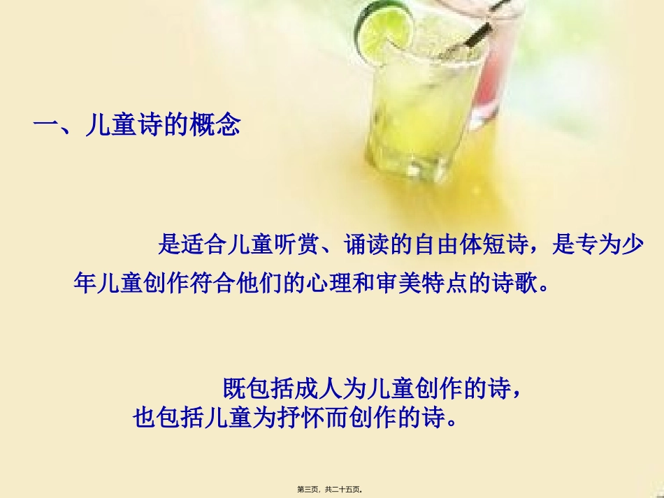 儿童诗概述概述教学课件_第3页