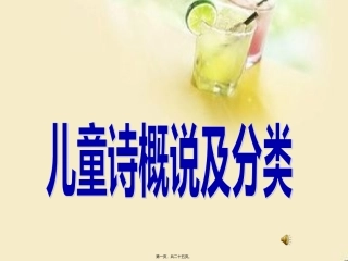 儿童诗概述概述教学课件