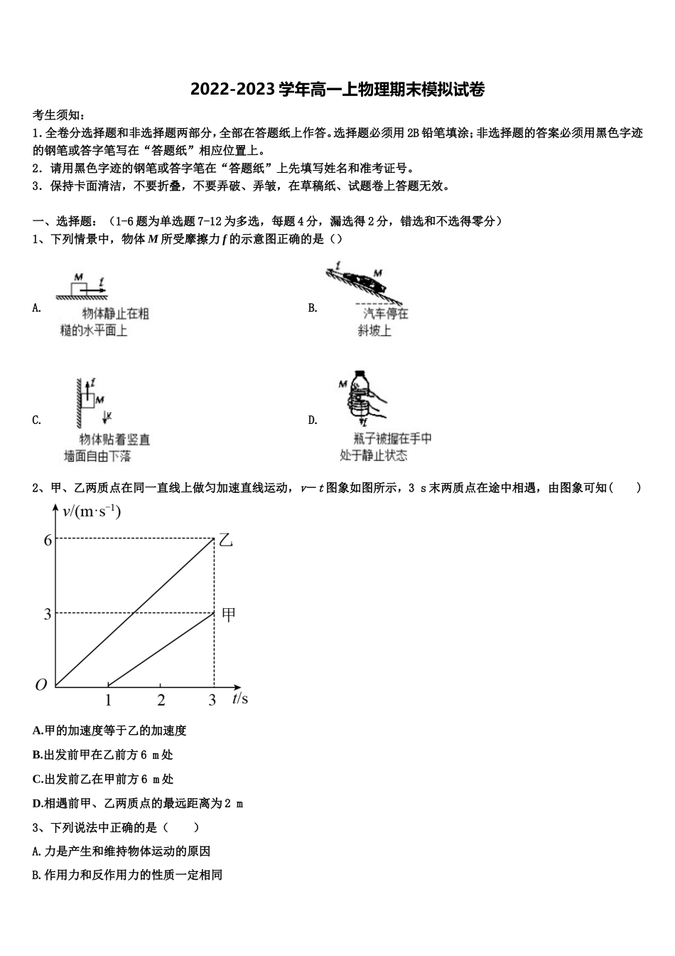 河北省河间市第一中学2022年物理高一上期末考试试题含解析_第1页