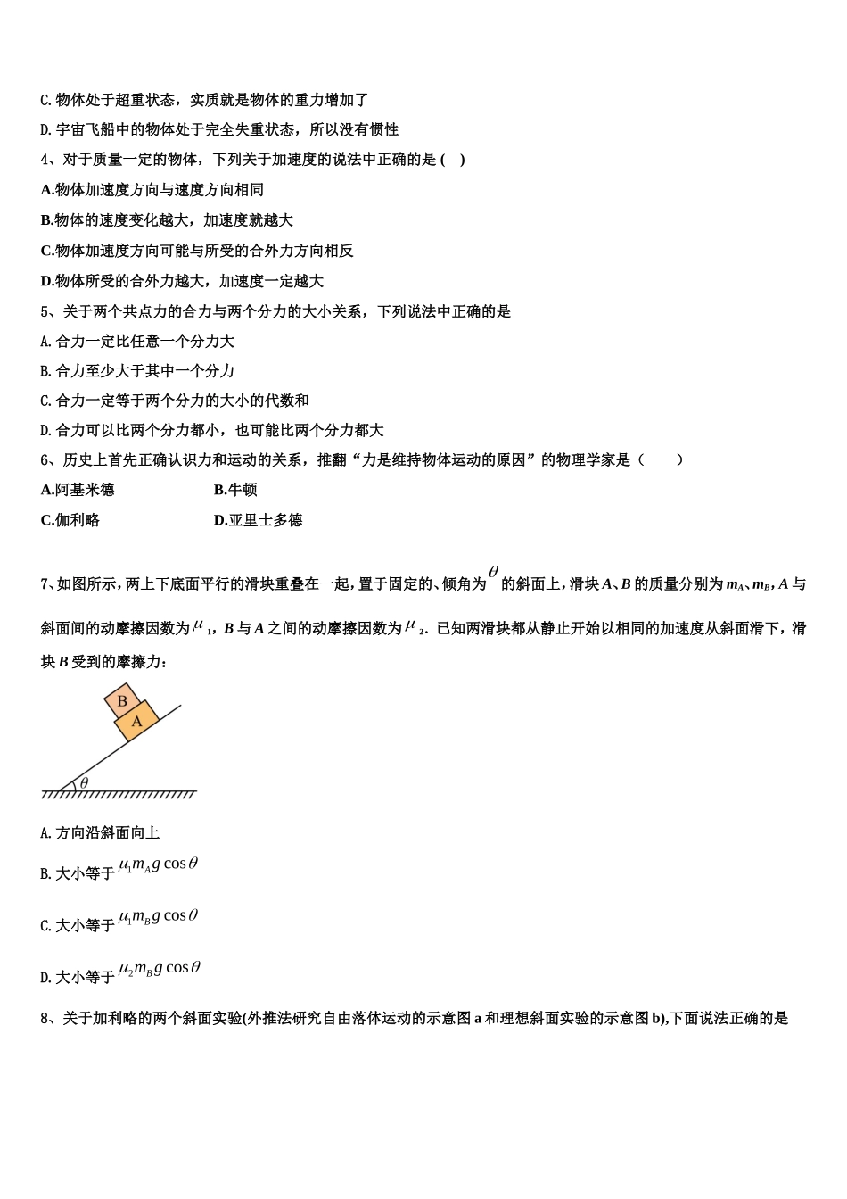 河北省河间市第一中学2022年物理高一上期末考试试题含解析_第2页