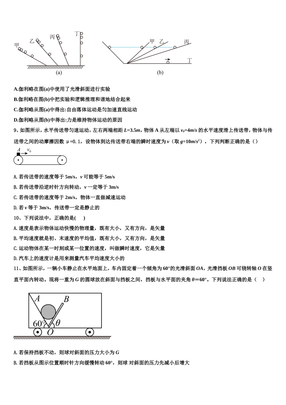 河北省河间市第一中学2022年物理高一上期末考试试题含解析_第3页