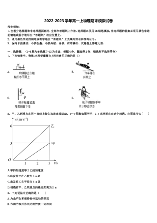 河北省河间市第一中学2022年物理高一上期末考试试题含解析