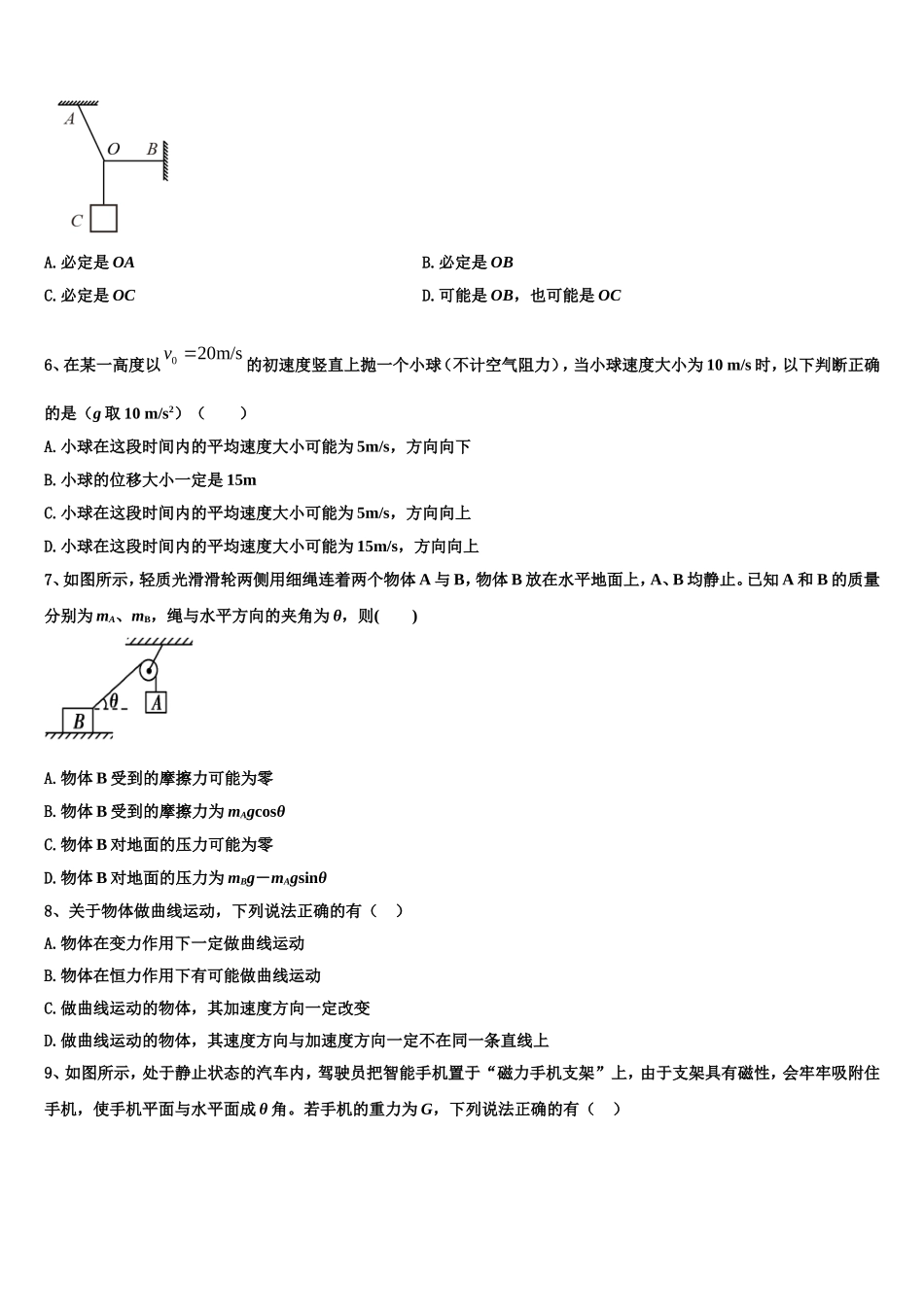 湖南省会同一中2022年高一物理第一学期期末考试模拟试题含解析_第2页