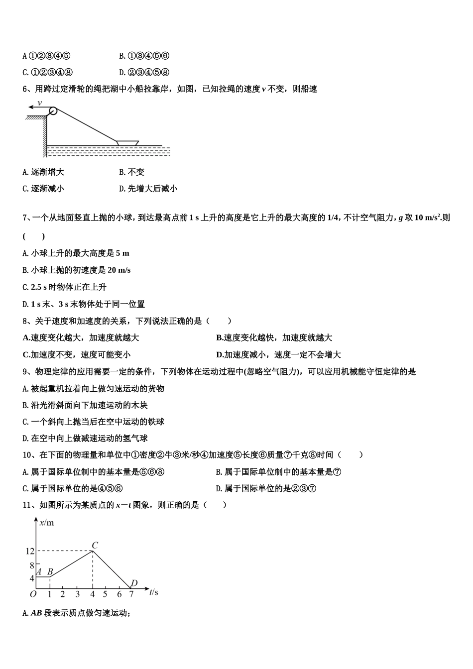 重庆八中2022-2023学年物理高一第一学期期末综合测试试题含解析_第2页