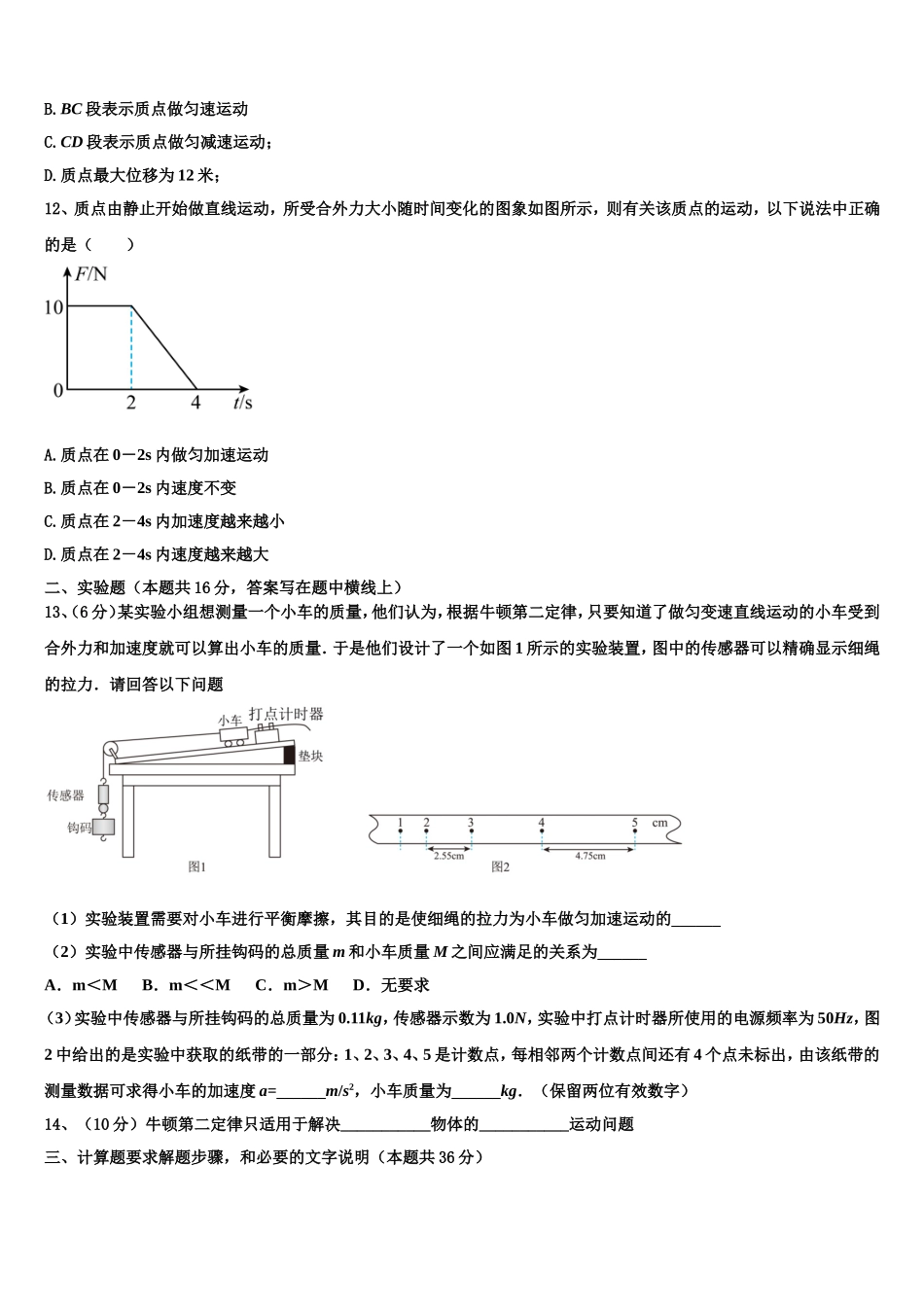 重庆八中2022-2023学年物理高一第一学期期末综合测试试题含解析_第3页
