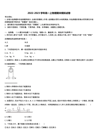 重庆八中2022-2023学年物理高一第一学期期末综合测试试题含解析