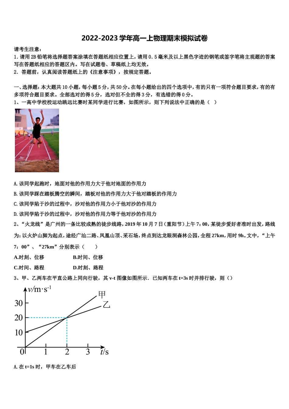 甘肃省平凉市第一中学2022-2023学年高一物理第一学期期末综合测试模拟试题含解析_第1页