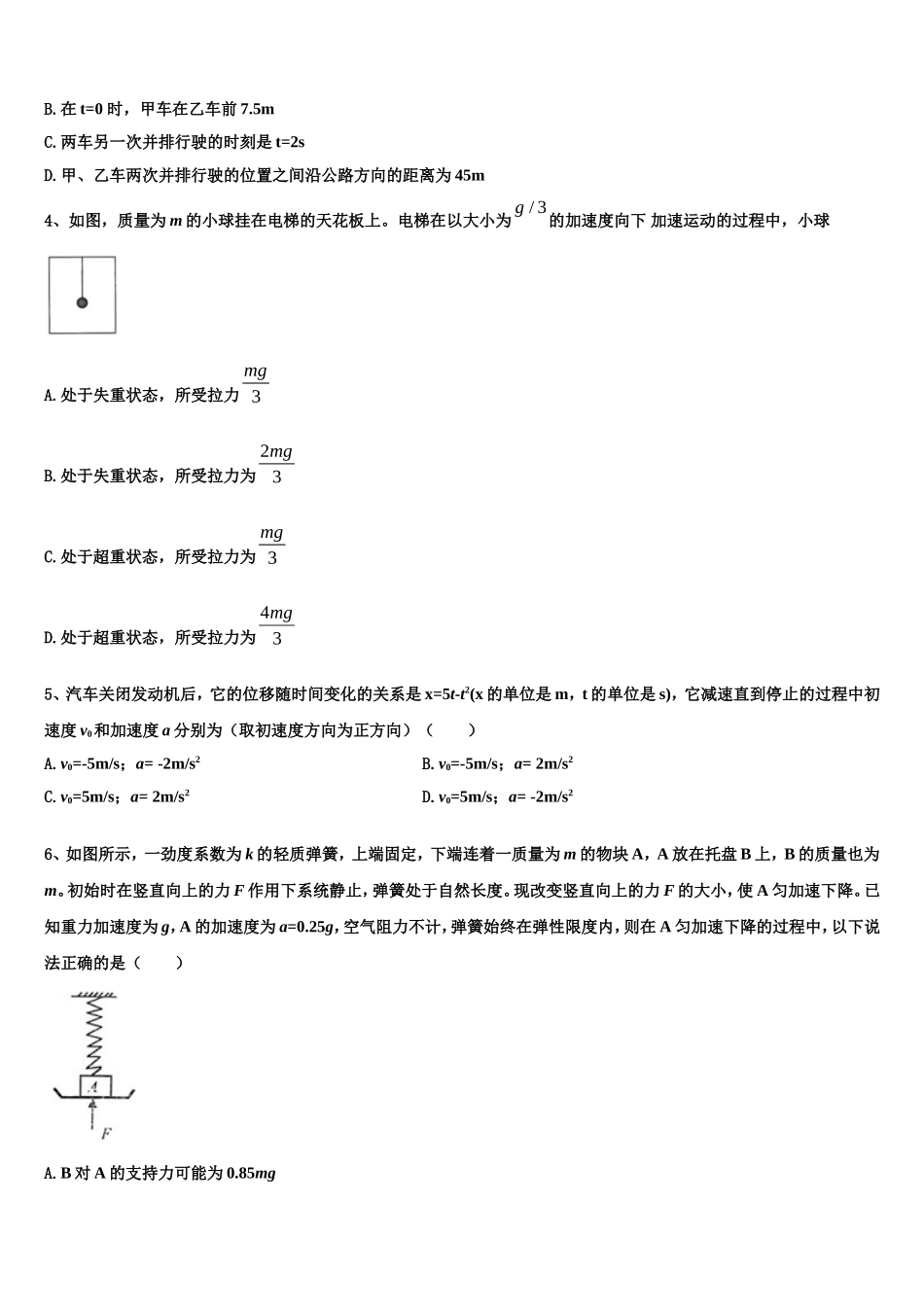 甘肃省平凉市第一中学2022-2023学年高一物理第一学期期末综合测试模拟试题含解析_第2页