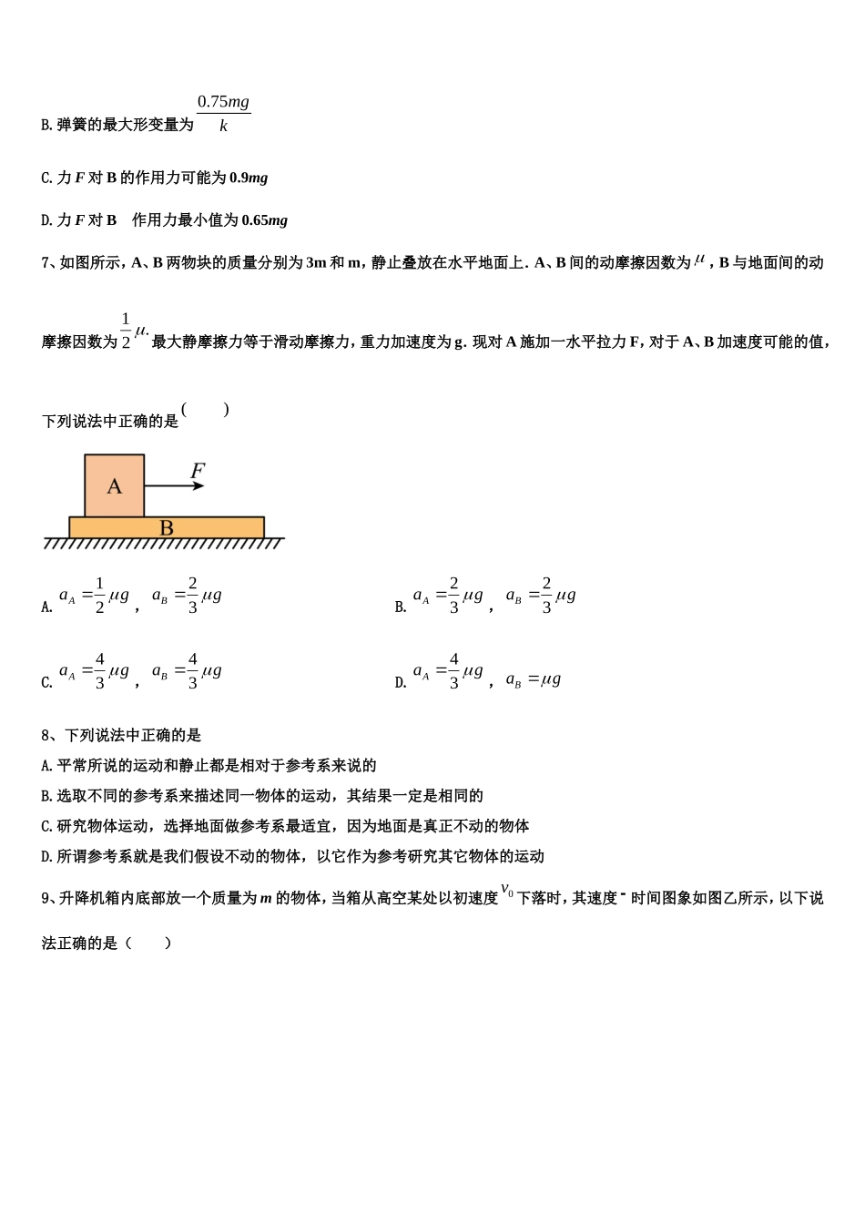 甘肃省平凉市第一中学2022-2023学年高一物理第一学期期末综合测试模拟试题含解析_第3页