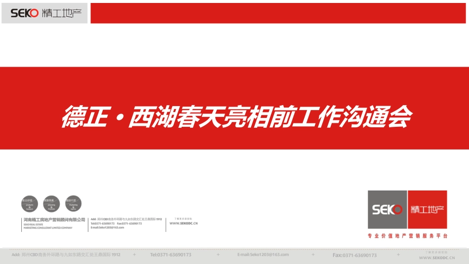 房地产售亮相前工作排期交流会 课件_第1页