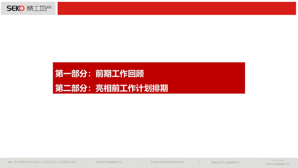 房地产售亮相前工作排期交流会 课件_第2页