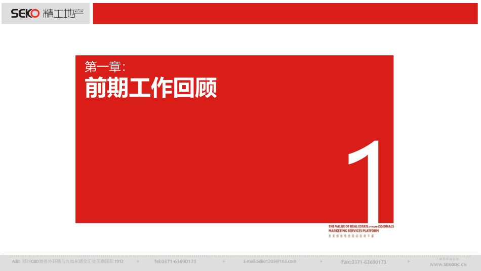房地产售亮相前工作排期交流会 课件_第3页