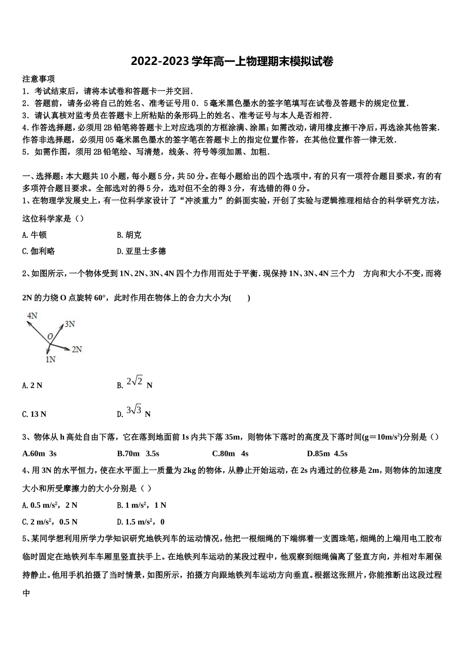 江苏省南京市溧水区三校2022年物理高一上期末综合测试试题含解析_第1页