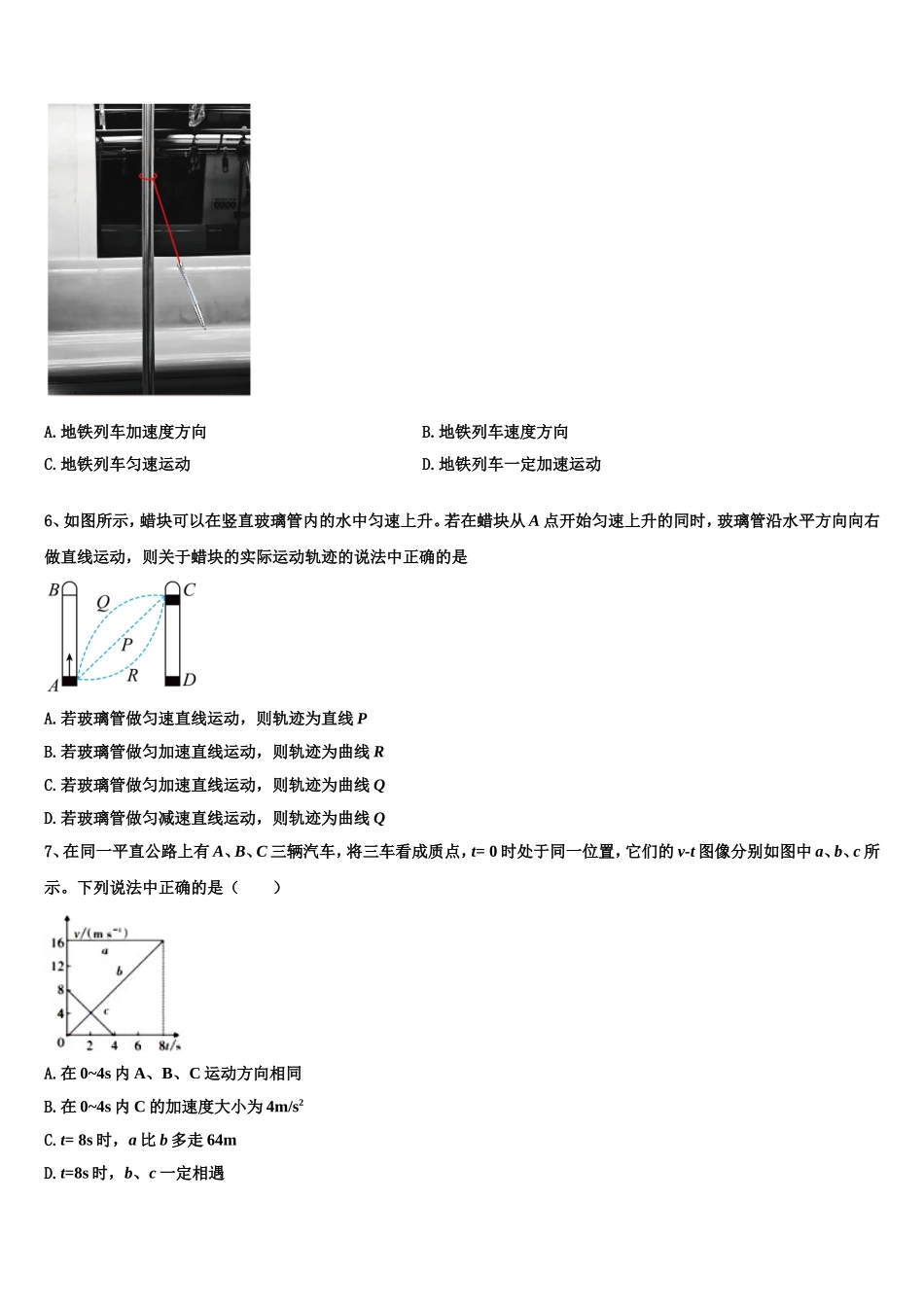 江苏省南京市溧水区三校2022年物理高一上期末综合测试试题含解析_第2页
