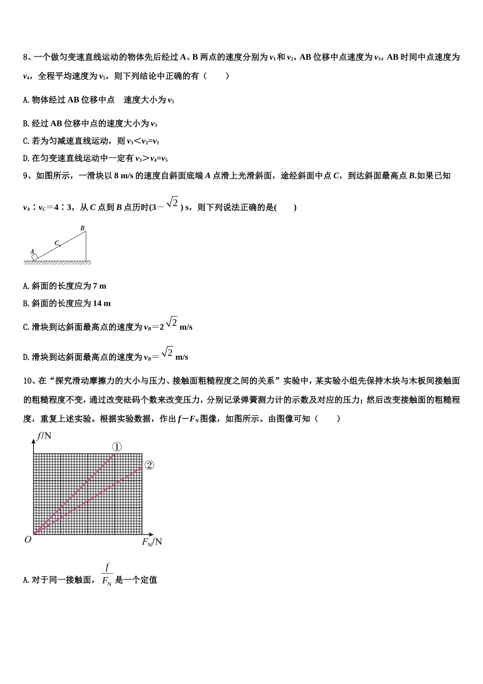 江苏省南京市溧水区三校2022年物理高一上期末综合测试试题含解析_第3页