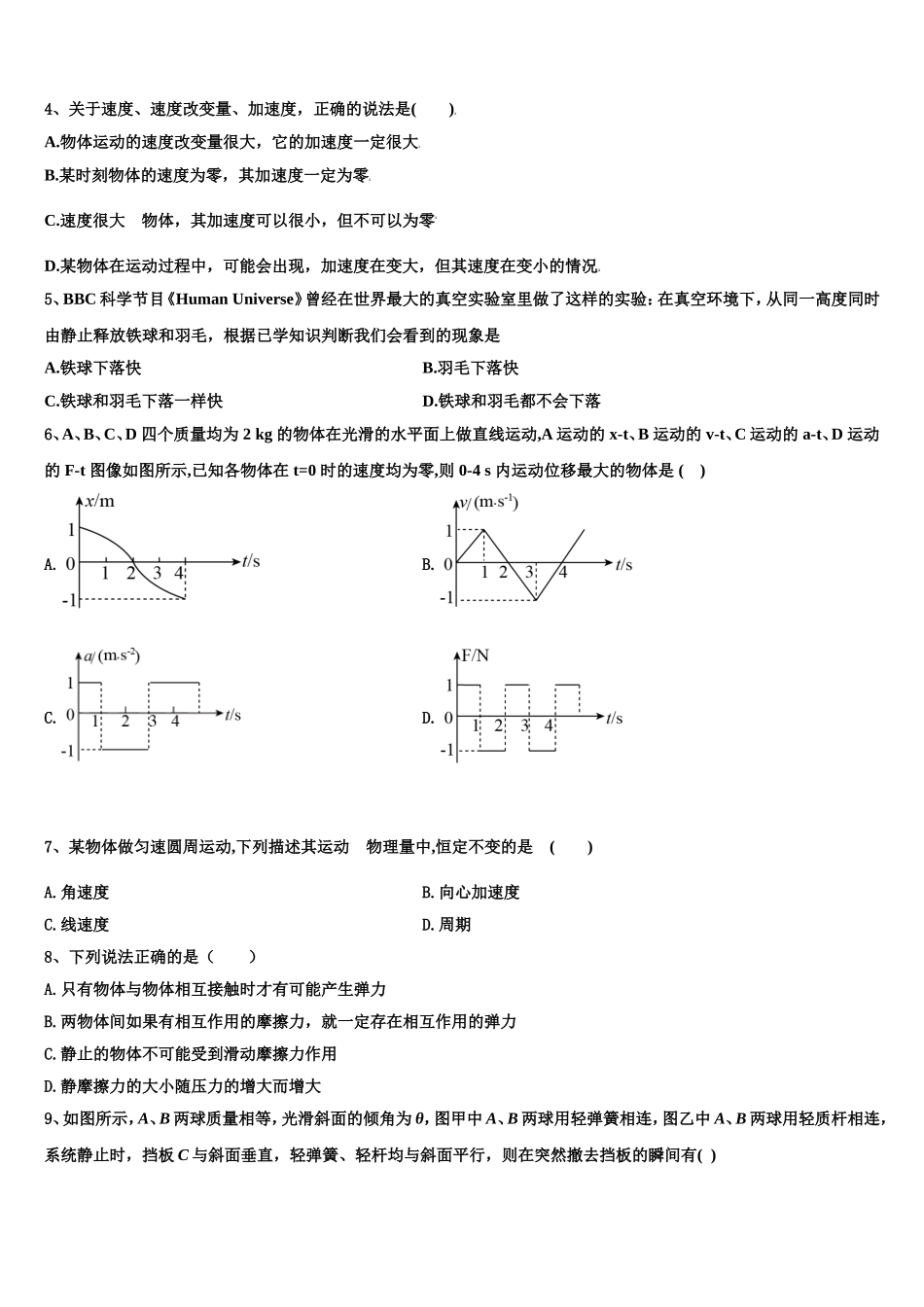 河北省衡水2022-2023学年物理高一第一学期期末调研试题含解析_第2页