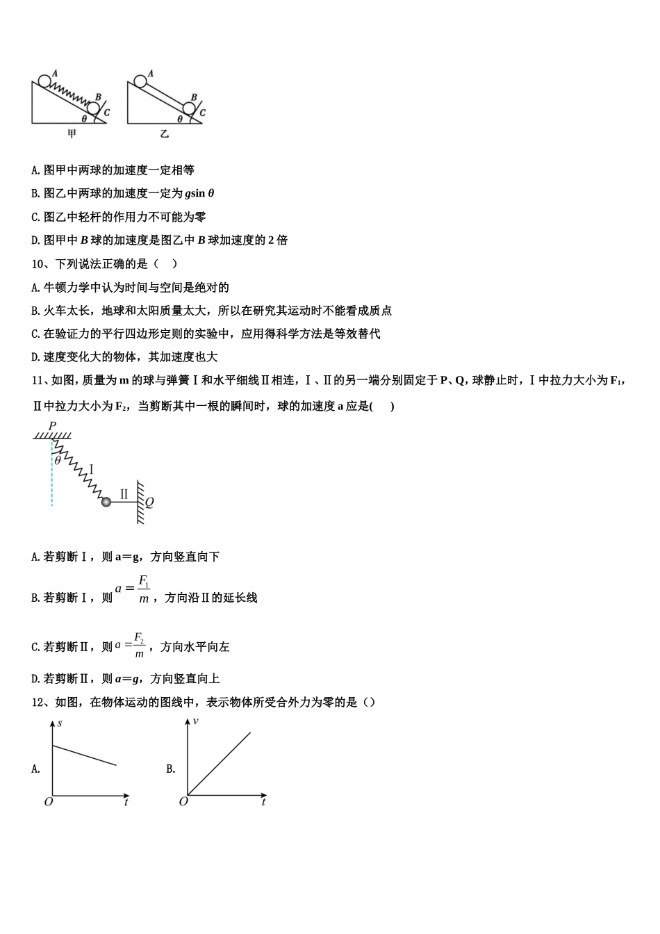 河北省衡水2022-2023学年物理高一第一学期期末调研试题含解析_第3页