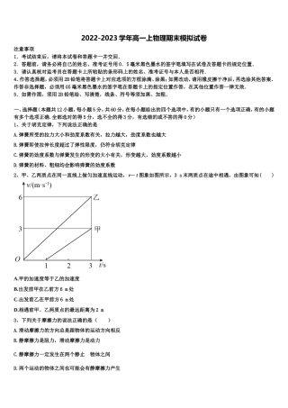 河北省衡水2022-2023学年物理高一第一学期期末调研试题含解析