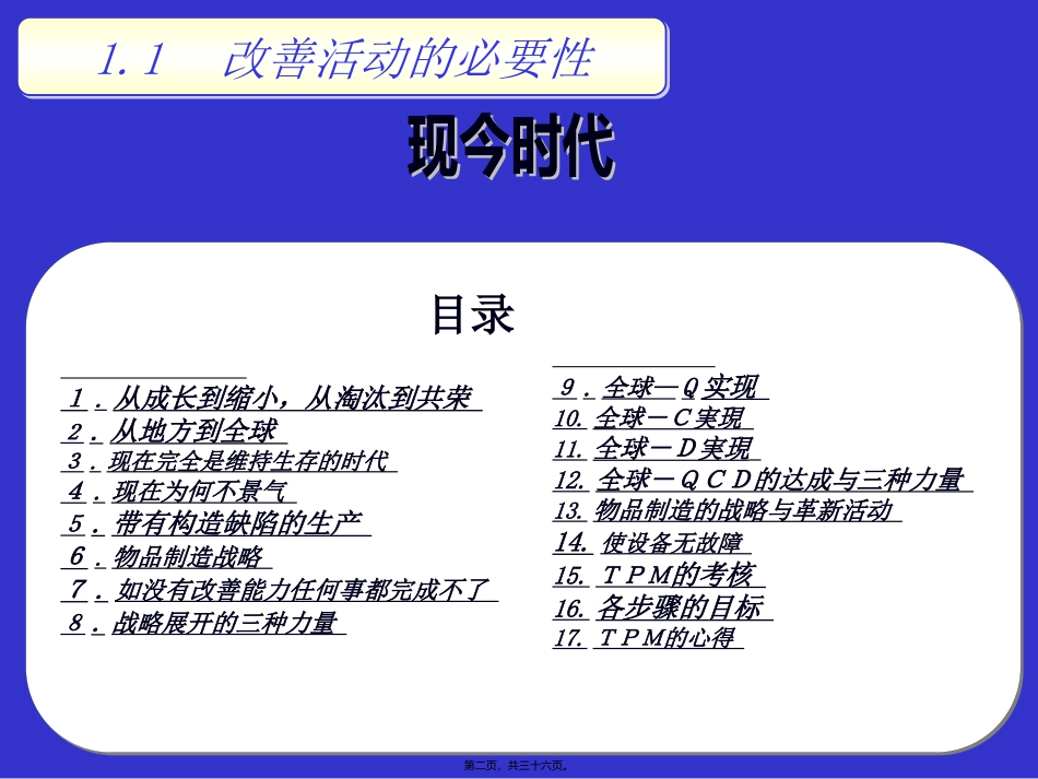 改善活动の必要性 日语培训课件_第2页