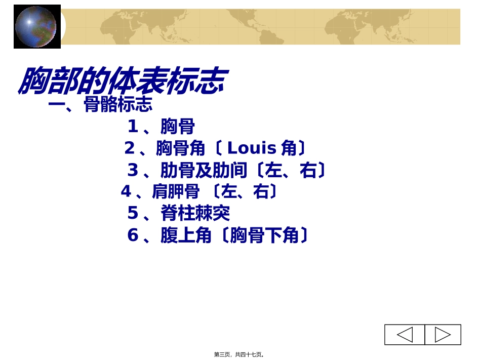肺部检查概要医学教学课件_第3页