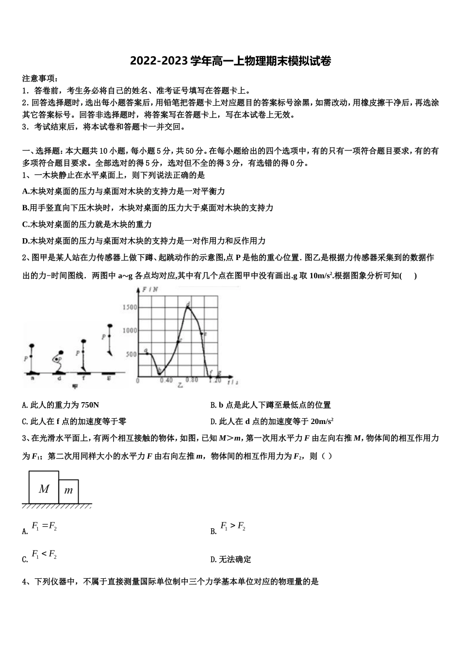 湖南省嘉禾一中、临武一中2022年物理高一第一学期期末考试试题含解析_第1页