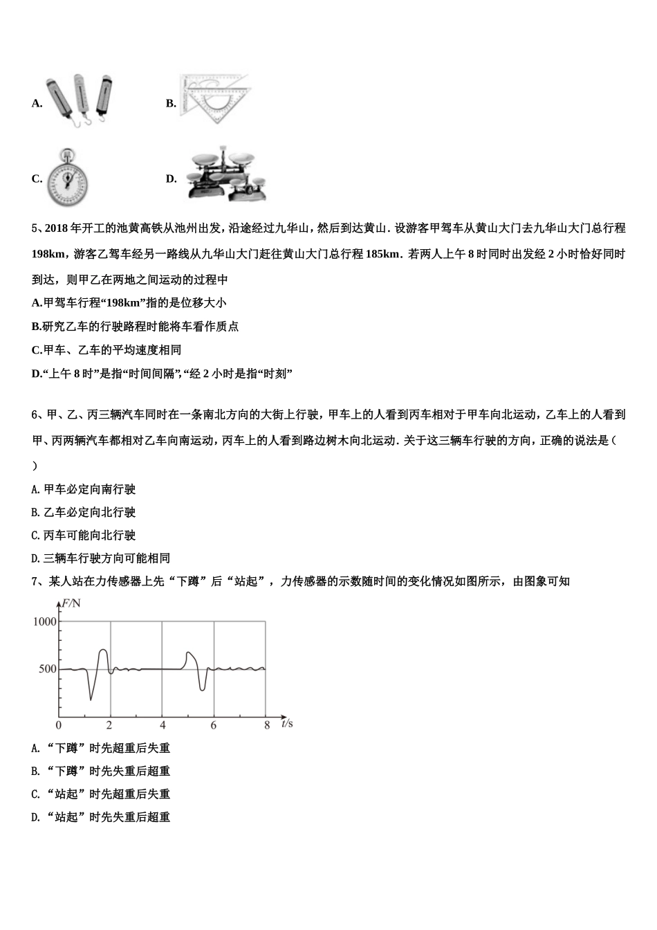 湖南省嘉禾一中、临武一中2022年物理高一第一学期期末考试试题含解析_第2页