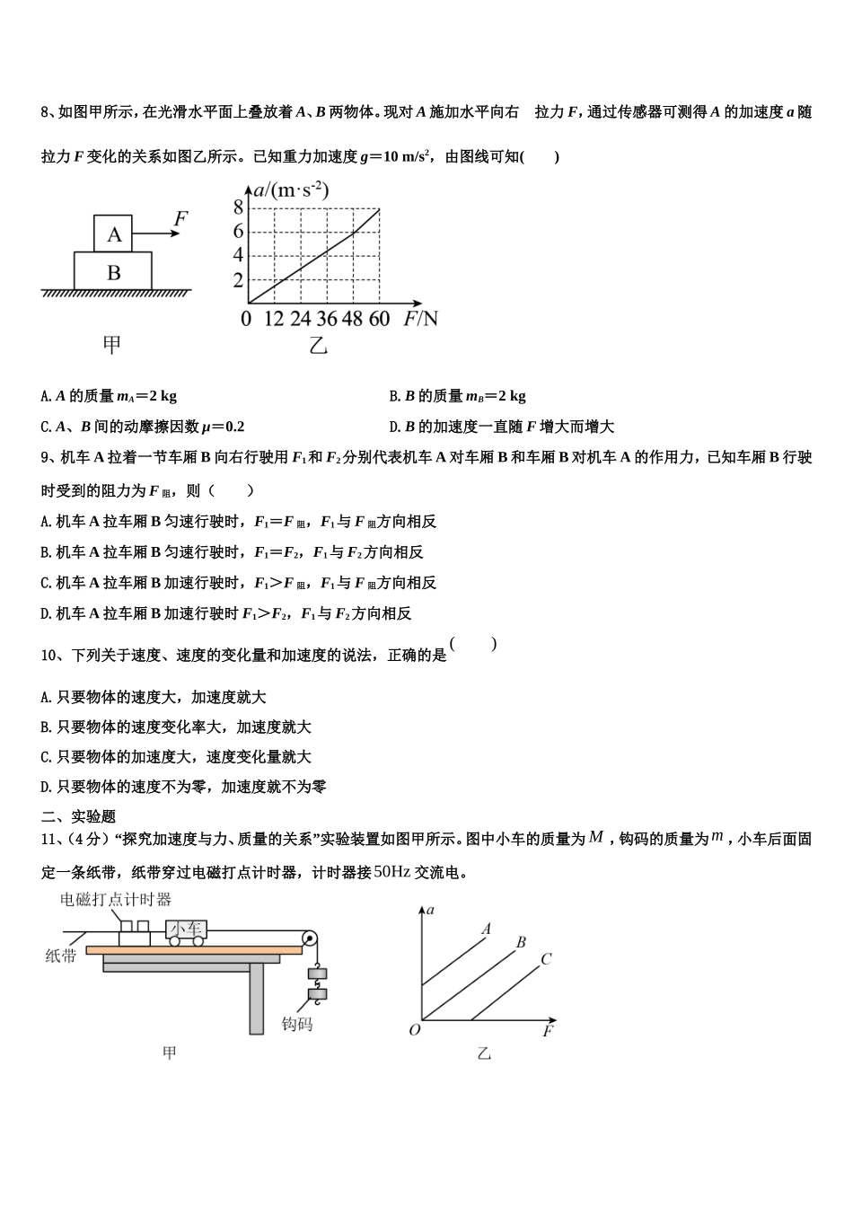 湖南省嘉禾一中、临武一中2022年物理高一第一学期期末考试试题含解析_第3页