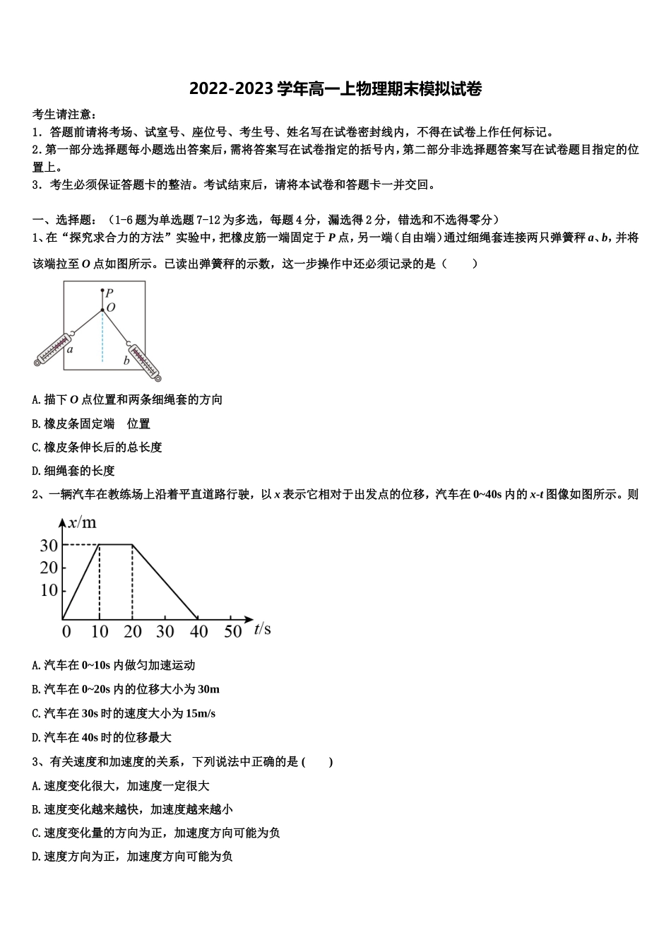 甘肃省平凉市静宁一中2022-2023学年高一物理第一学期期末复习检测模拟试题含解析_第1页