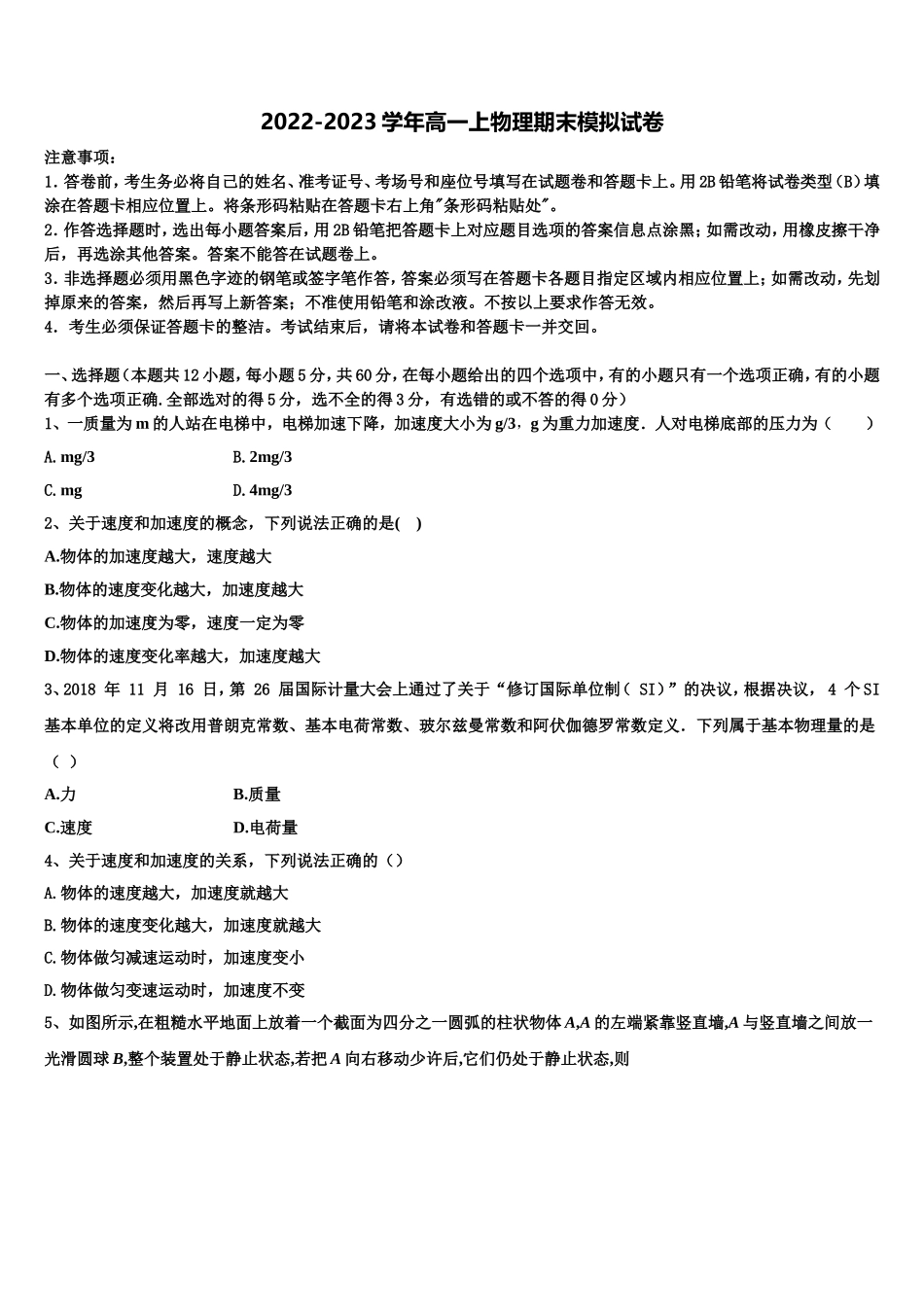 重庆八中2022年高一物理第一学期期末监测试题含解析_第1页