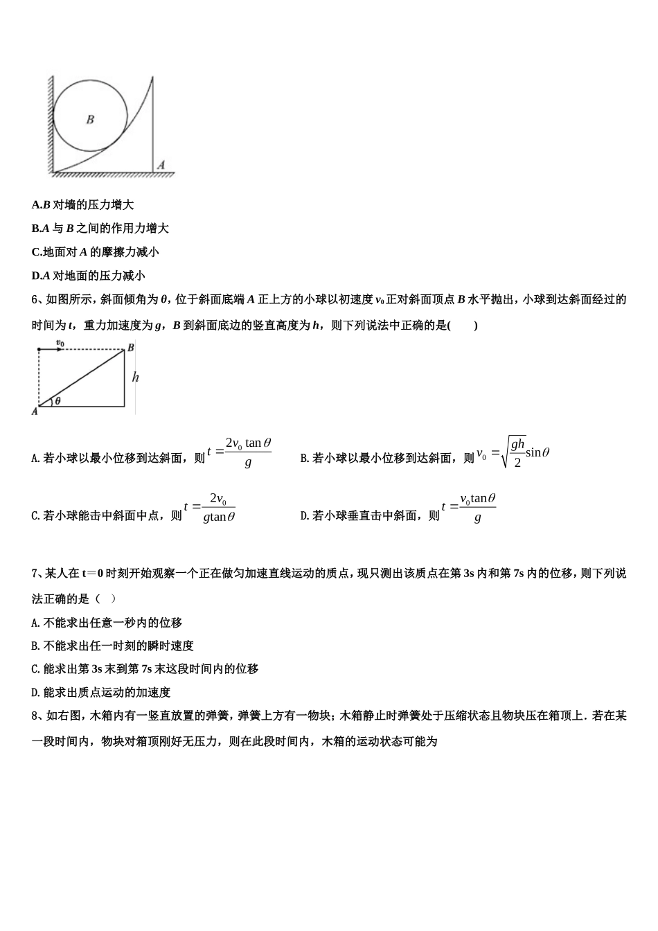 重庆八中2022年高一物理第一学期期末监测试题含解析_第2页