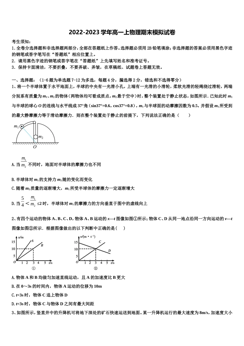 江苏省南京市梅山高级中学2022年物理高一第一学期期末监测试题含解析_第1页