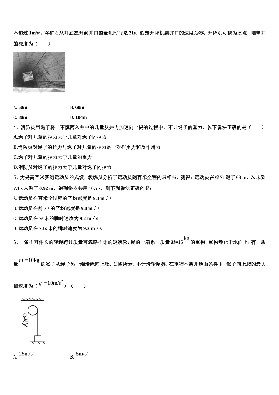 江苏省南京市梅山高级中学2022年物理高一第一学期期末监测试题含解析_第2页