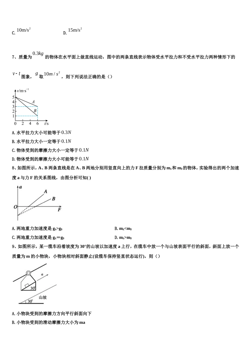 江苏省南京市梅山高级中学2022年物理高一第一学期期末监测试题含解析_第3页