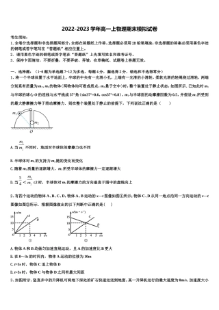 江苏省南京市梅山高级中学2022年物理高一第一学期期末监测试题含解析