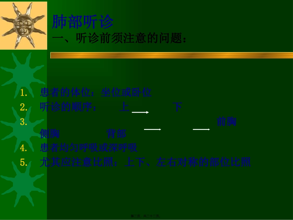 肺部听诊及肺部综合病症 医学教学课件_第2页