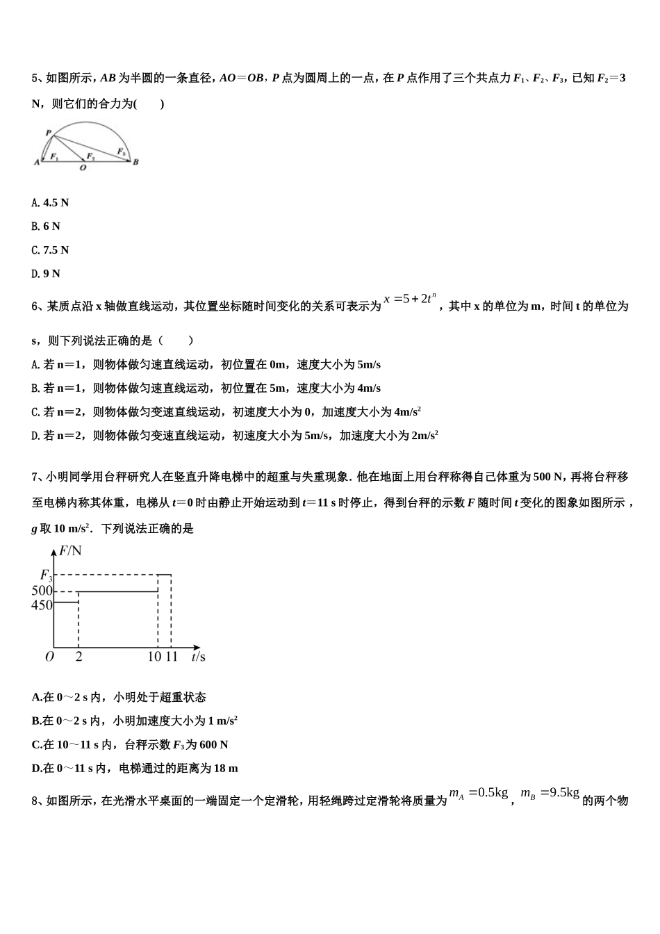 河北省衡水滁州分校2022年物理高一第一学期期末联考模拟试题含解析_第2页