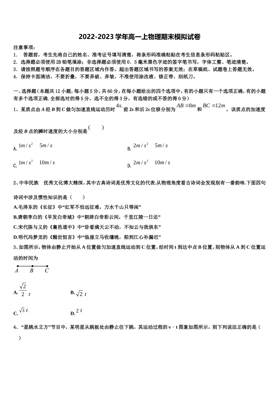甘肃省庆阳第一中学2022-2023学年高一物理第一学期期末学业水平测试模拟试题含解析_第1页