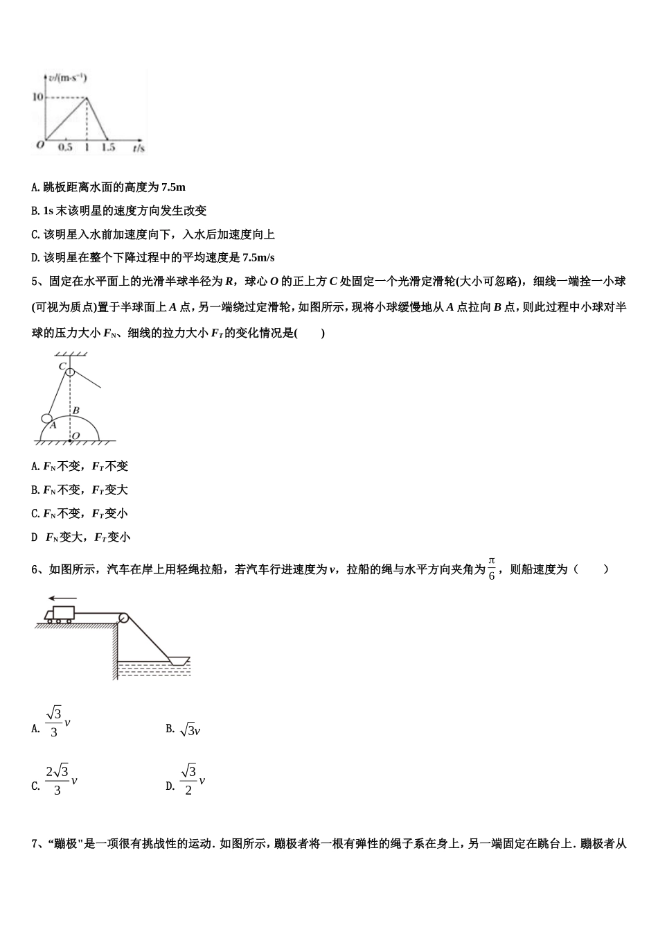 甘肃省庆阳第一中学2022-2023学年高一物理第一学期期末学业水平测试模拟试题含解析_第2页
